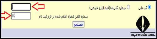 مراحل تکمیل ظرفیت دکتری بهداشت ۱۴۰۳